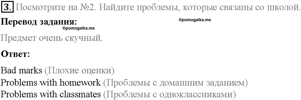 Section 1. Looking at teenage problems. Unit 3 номер 3 — решение 1