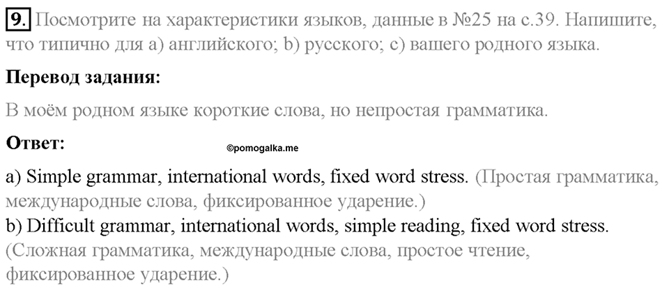 Homework. Unit 2 номер 9 — решение 1