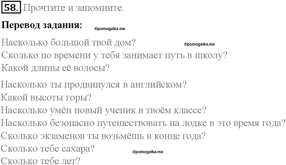 Section 6. How many languages can you speak. Unit 2 номер 58 — решение 1