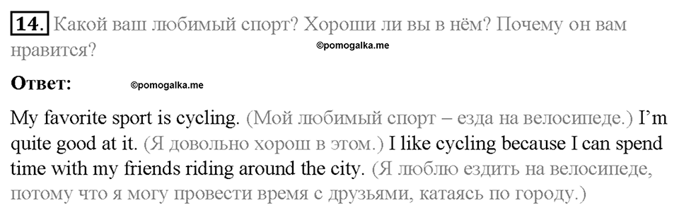 Section 1. Why people do sport. Unit 4 номер 14 — решение 1