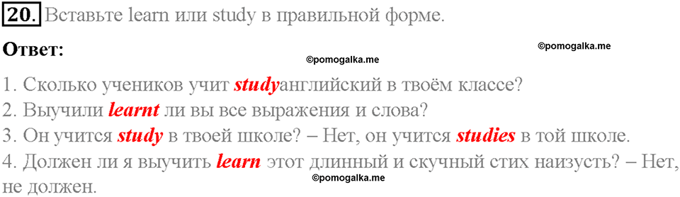 Homework. Unit 3 номер 20 — решение 1