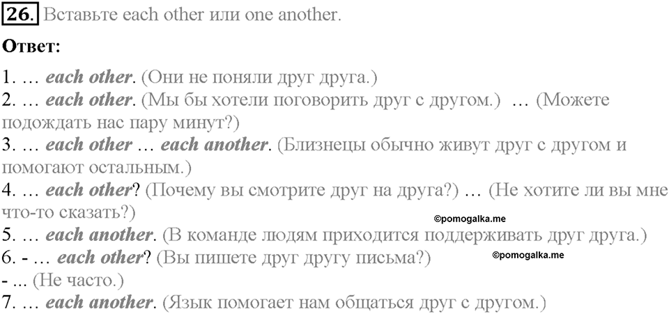 Homework. Unit 1 номер 26 — решение 1