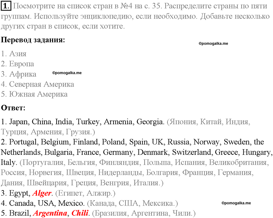 Homework. Unit 2 номер 1 — решение 1