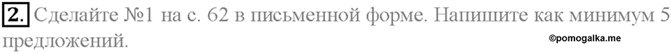 Homework. Unit 3 номер 2 — решение 1