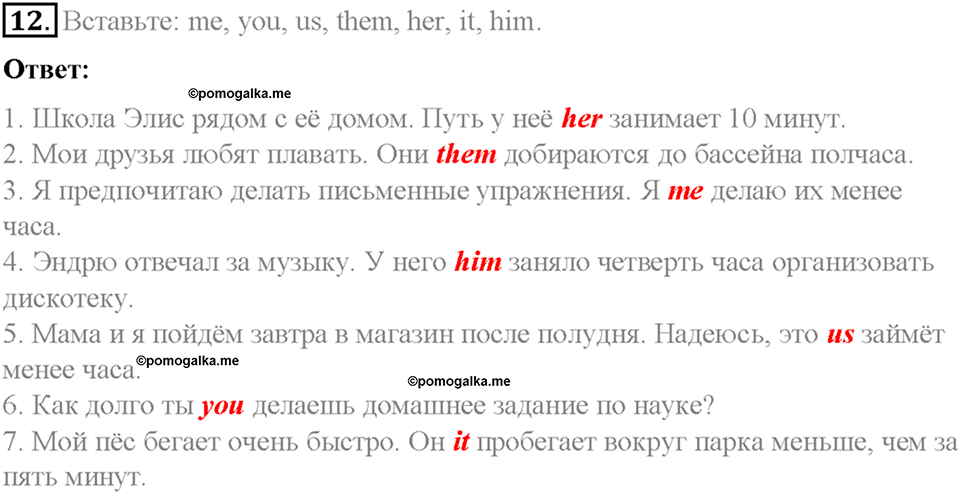 Homework. Unit 3 номер 12 — решение 1