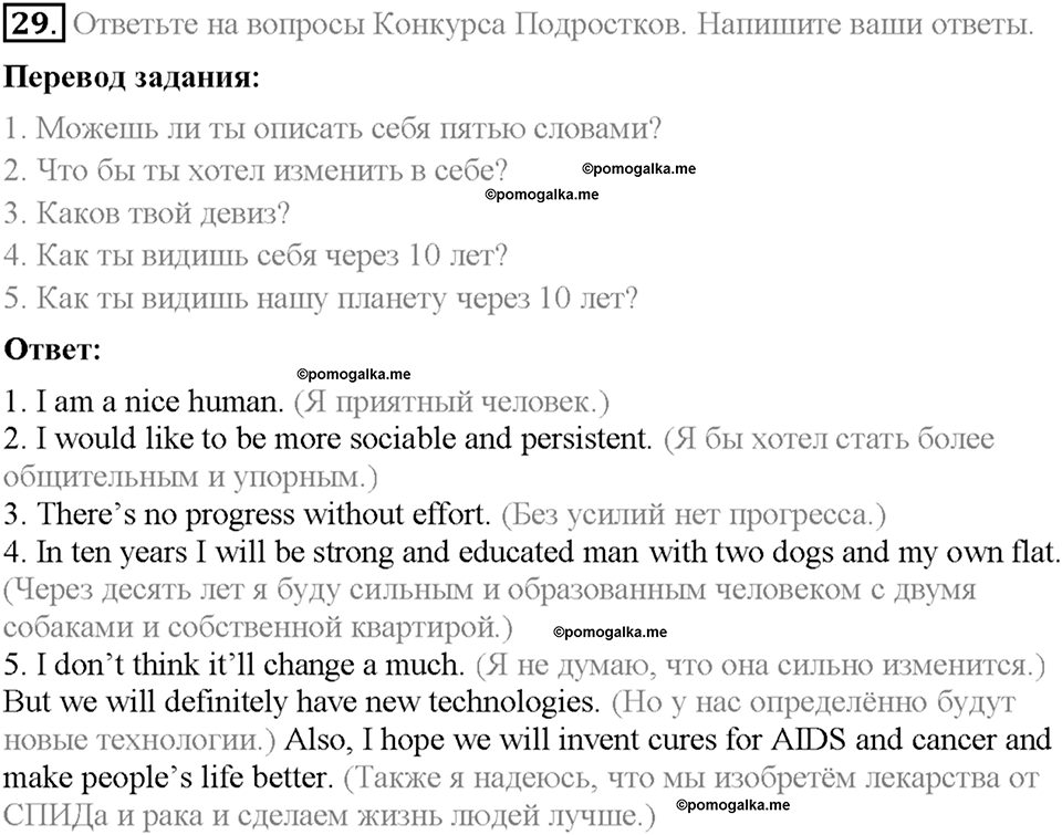 Section 4. What do you think about your future?. Unit 1 номер 29 — решение 1