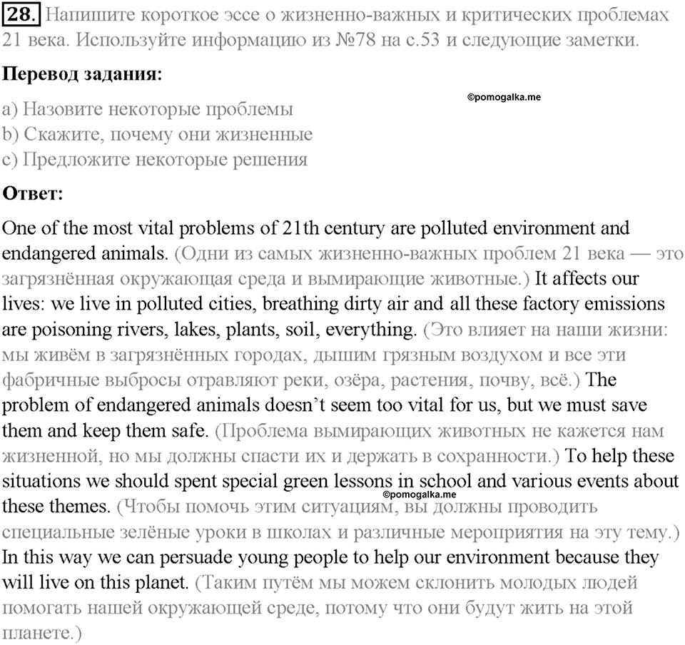 Homework. Unit 2 номер 28 — решение 1