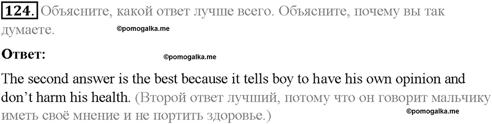 Section 9. How to tackle our problems?. Unit 3 номер 124 — решение 1