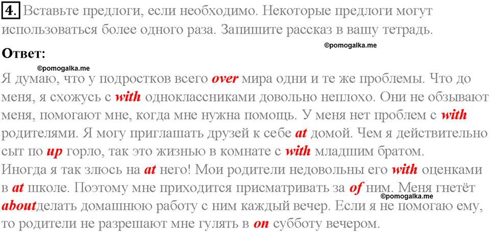 Homework. Unit 3 номер 4 — решение 1
