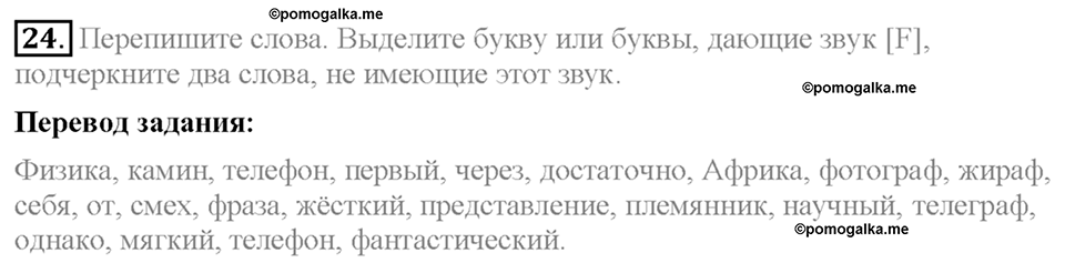 Homework. Unit 1 номер 24 — решение 1