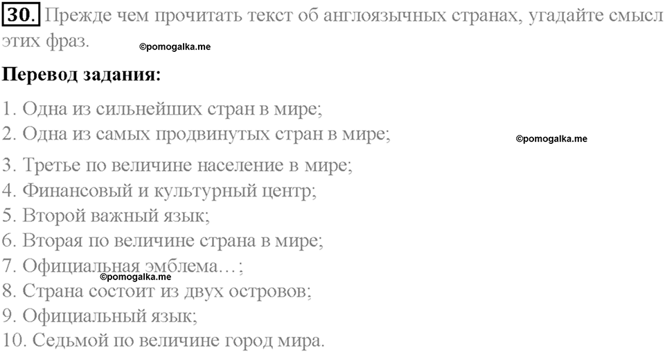 Section 4. What do English-speaking people think about their countries?. Unit 2 номер 30 — решение 1