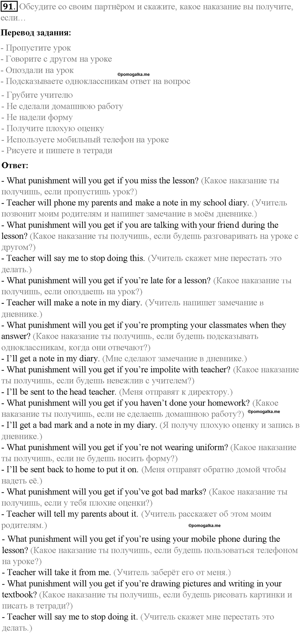 Section 7. We are not ideal students, are we?. Unit 3 номер 91 — решение 1