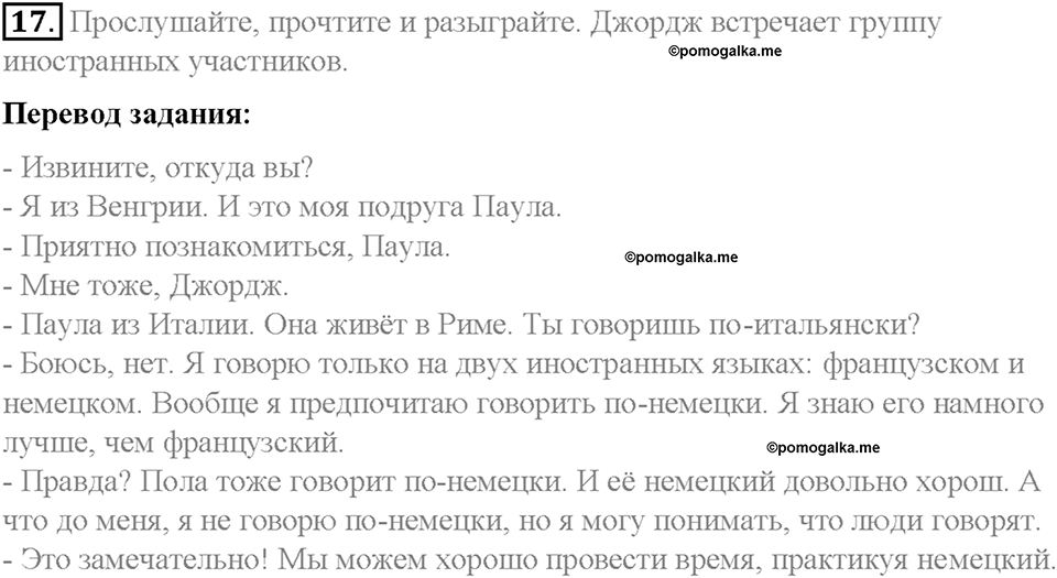 Section 2. Talking about countries and nationalities. Unit 2 номер 17 — решение 1