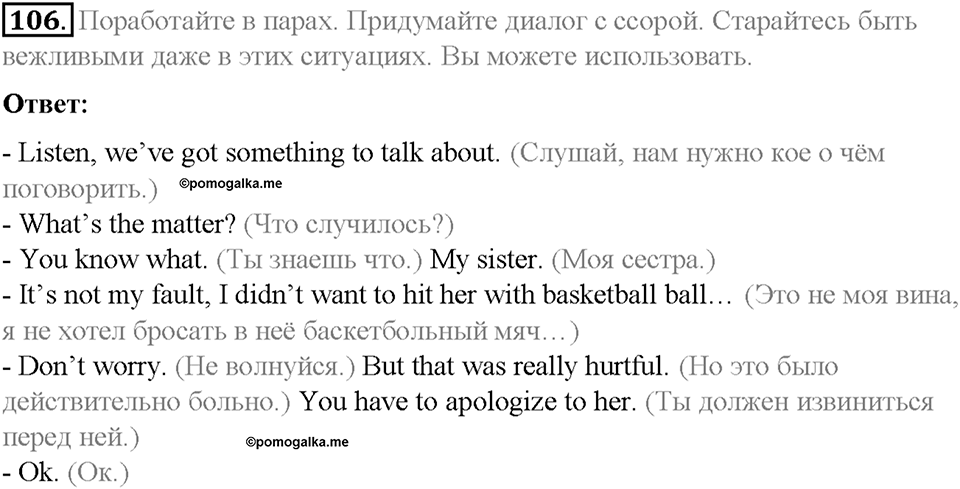 Section 8. School friends are for ever. Unit 3 номер 106 — решение 1