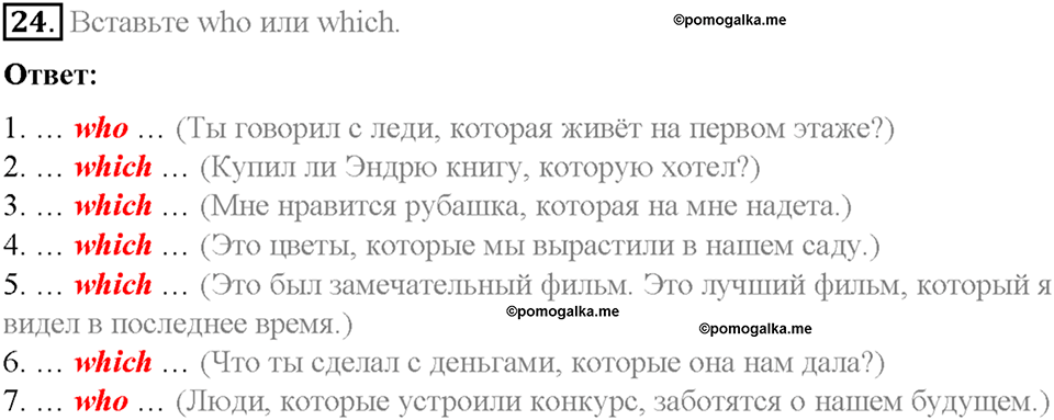 Section 3. People speak English all over the world. Unit 2 номер 24 — решение 1