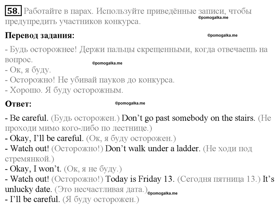 Section 8. Do you have any superstitions?. Unit 1 номер 58 — решение 1