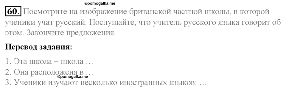 Section 5. Would you like to attend a private school?. Unit 3 номер 60 — решение 1