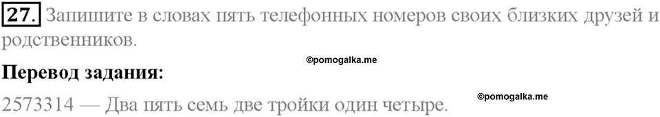 Homework. Unit 1 номер 27 — решение 1
