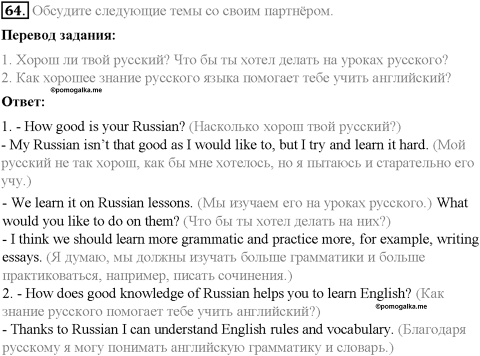 Section 7. Is Russian an international language?. Unit 2 номер 64 — решение 1