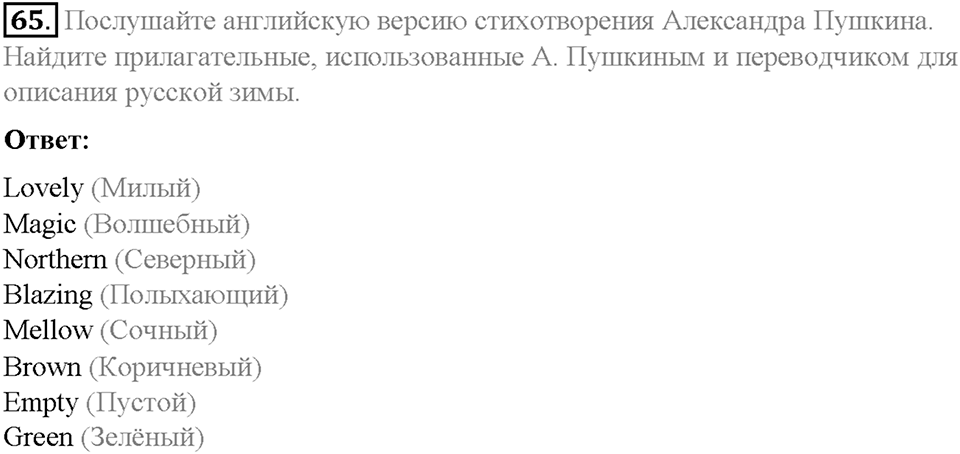 Section 7. Is Russian an international language?. Unit 2 номер 65 — решение 1
