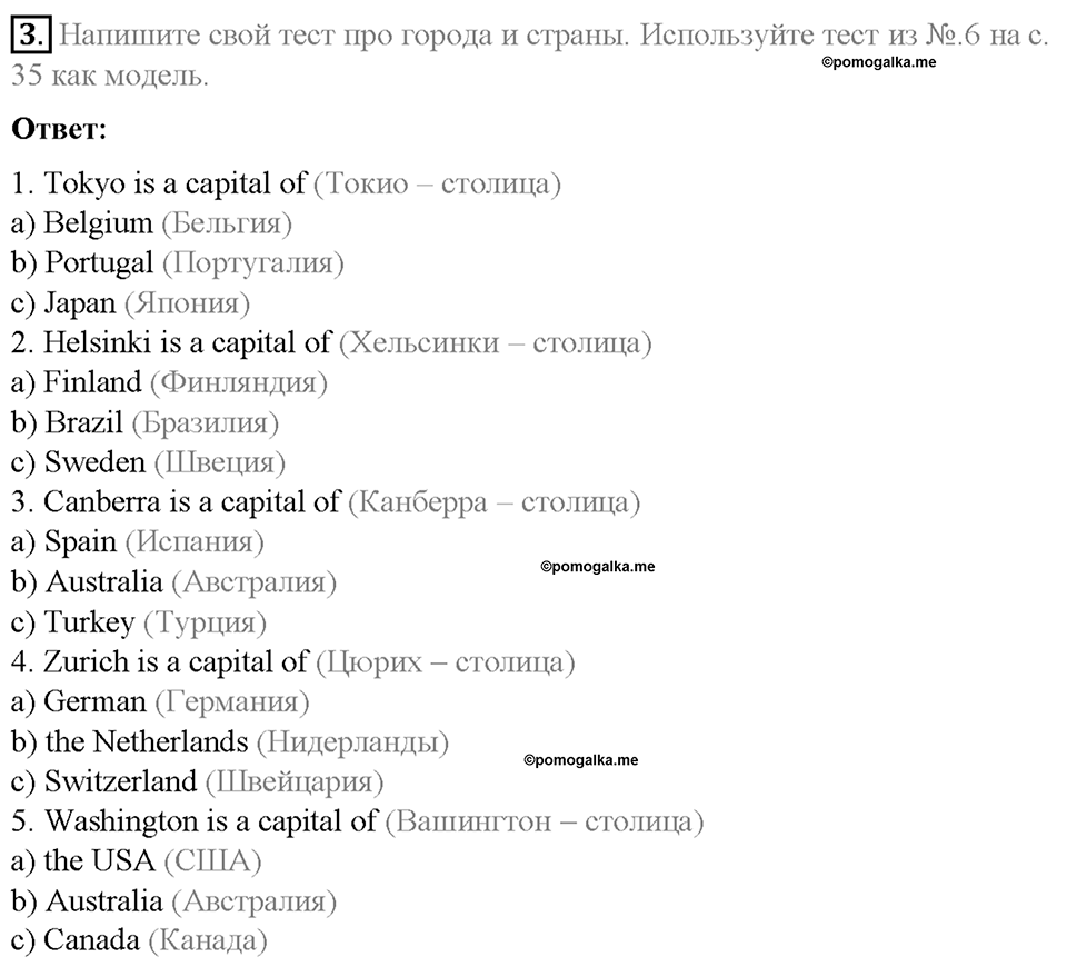 Homework. Unit 2 номер 3 — решение 1