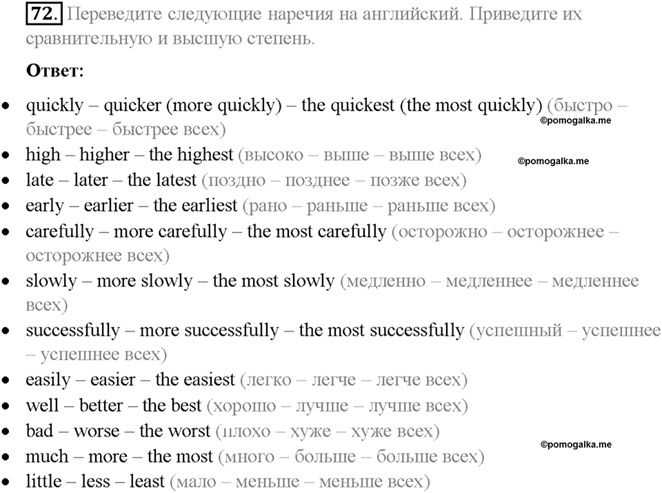 Section 4. Why do people like to compete?. Unit 4 номер 72 — решение 1