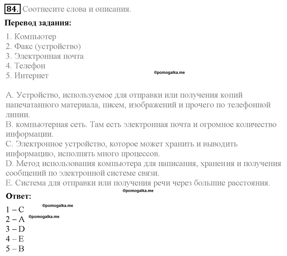 Section 11. Why do we use computers for communication?. Unit 1 номер 84 — решение 1