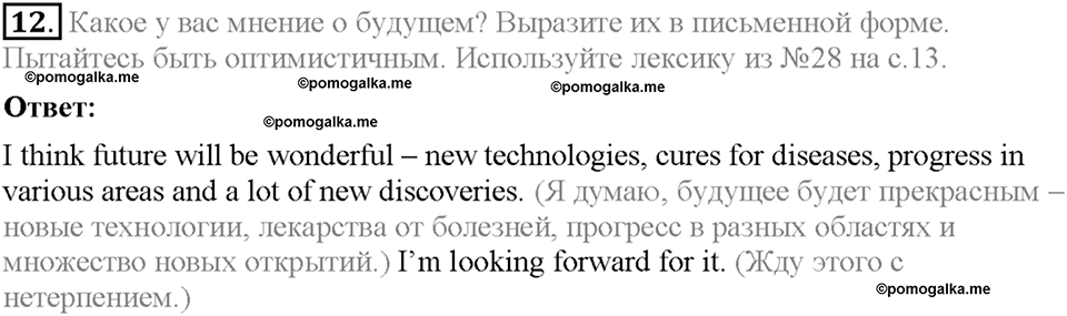 Homework. Unit 1 номер 12 — решение 1