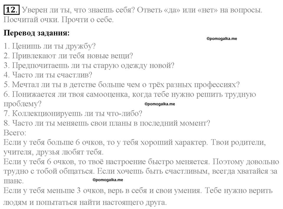 Section 2. Describing people, describing yourself. Unit 1 номер 12 — решение 1