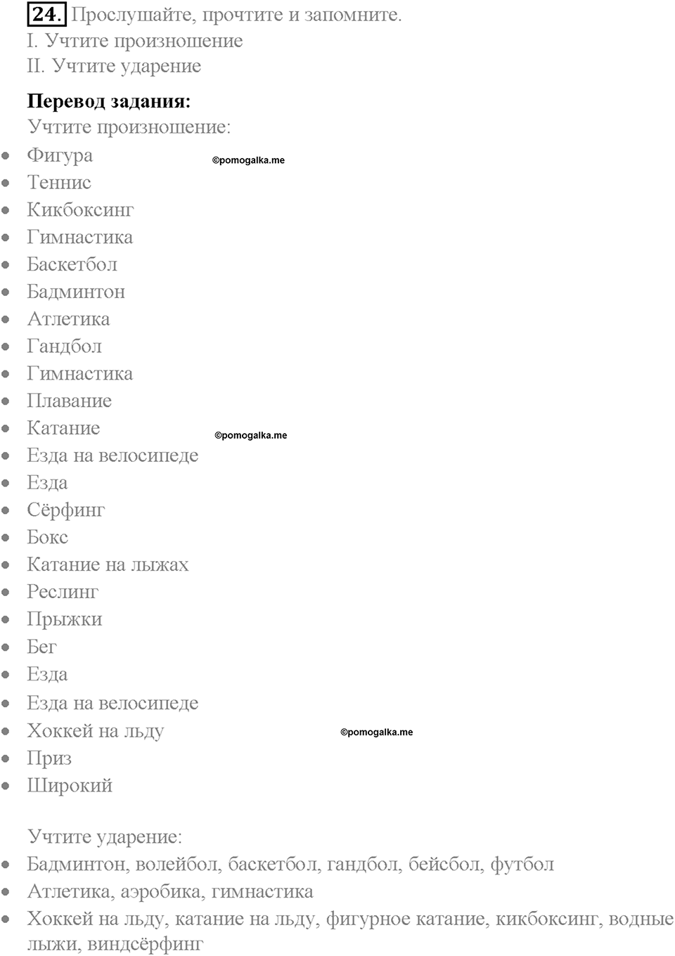 Section 2. Keeping fit. Unit 4 номер 24 — решение 1
