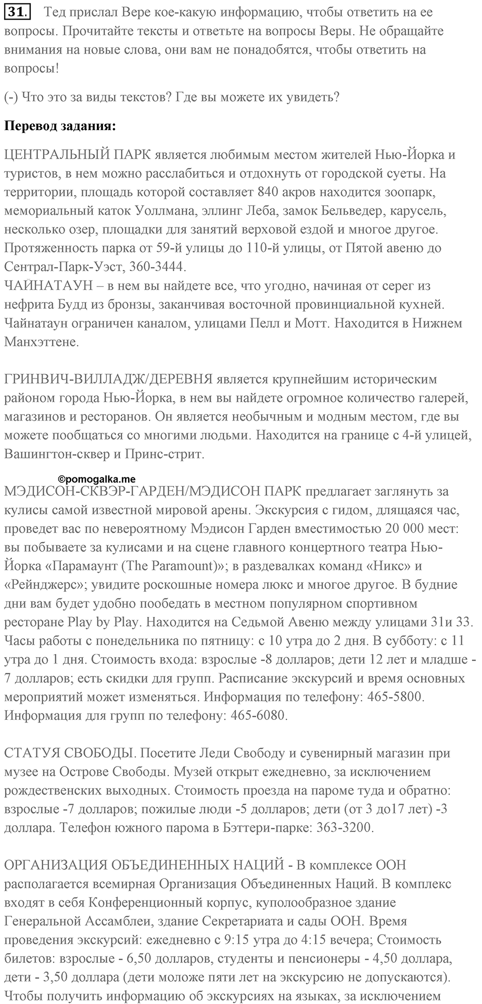 Unit 13 задание 31 — решение 1