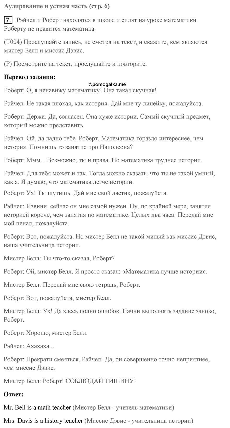 Unit 1. Comparing schools in different countries. Unit 1 задание 7 — решение 1