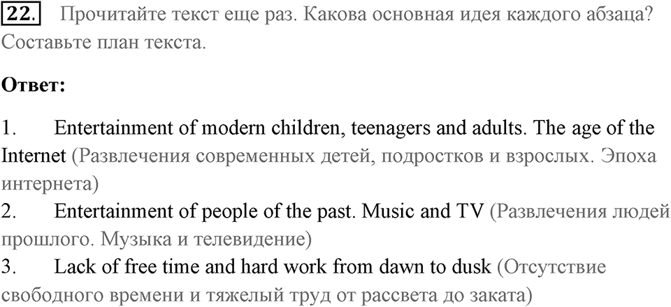 Unit 3. Talking about old times. Unit 3 задание 22 — решение 1