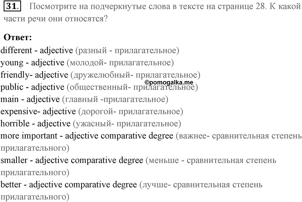 Unit 3. Talking about old times. Unit 3 задание 31 — решение 1
