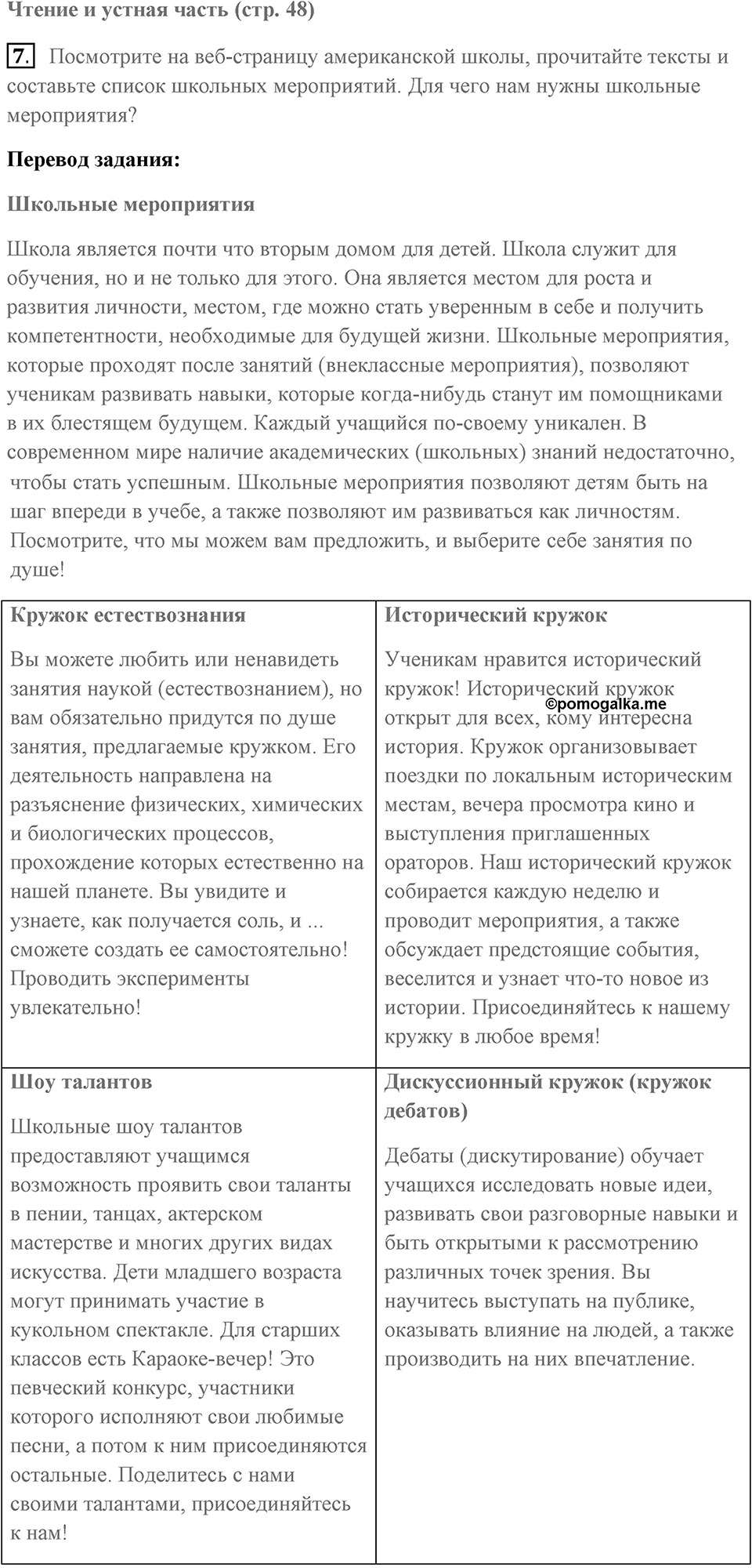 Unit 5. School activities. Unit 5 задание 7 — решение 1