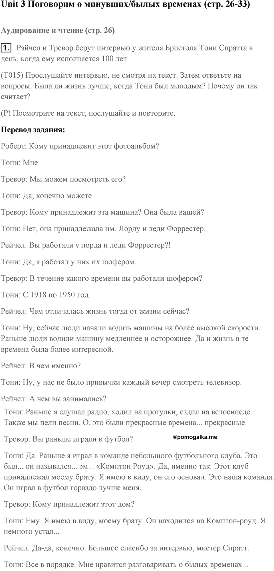 Unit 3. Talking about old times. Unit 3 задание 1 — решение 1