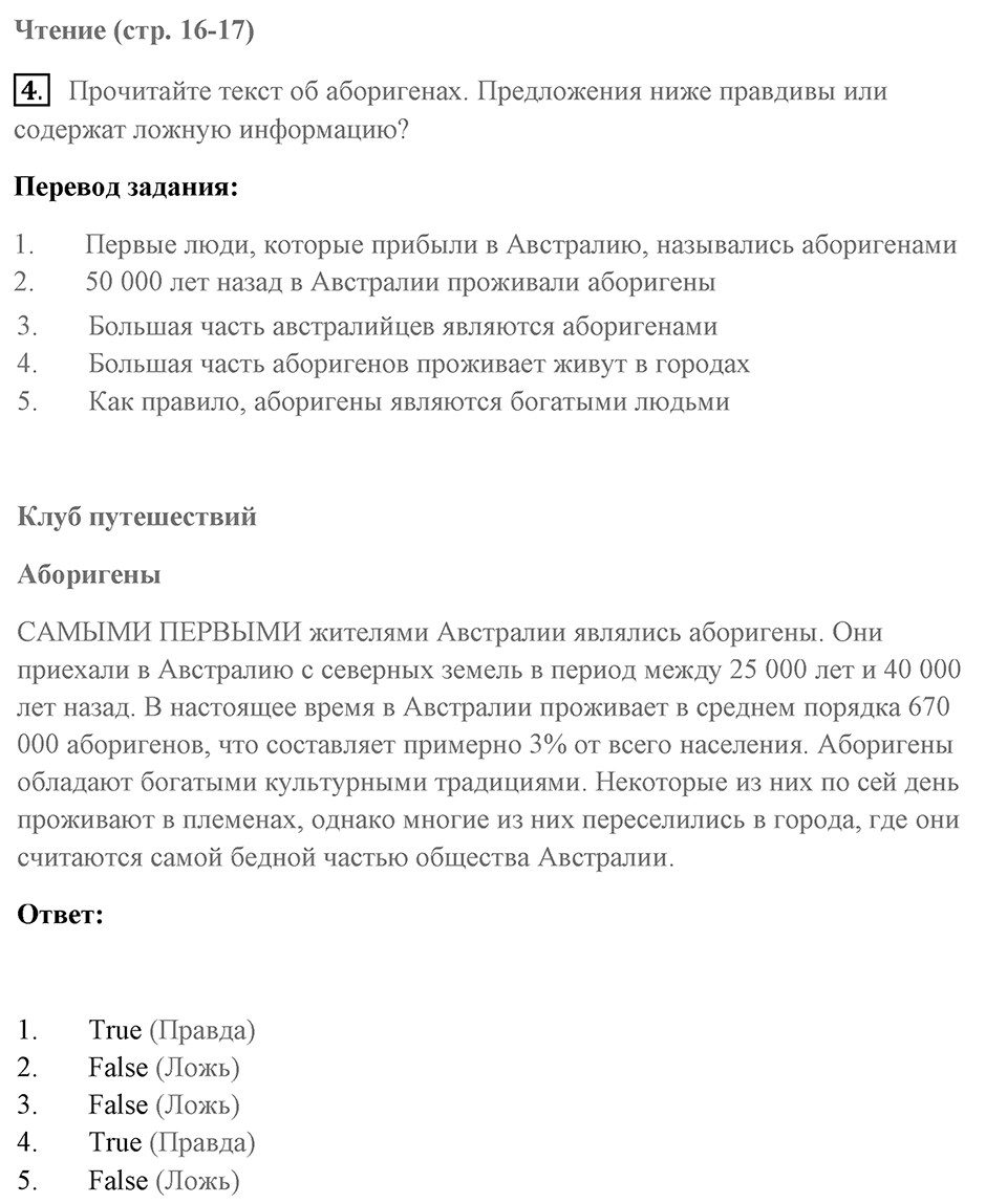 Unit 10. Discovering Australia. Unit 10 задание 4 — решение 1