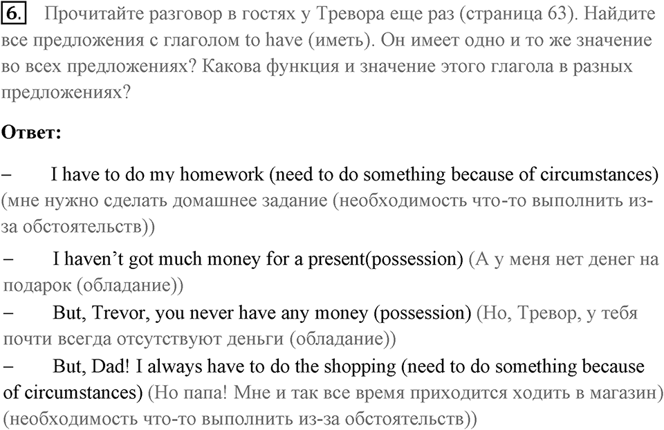 Unit 7. Pocket money. Unit 7 задание 6 — решение 1