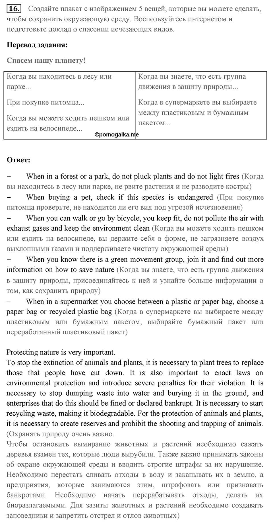 Unit 4. Animal quiz. Unit 4 задание 16 — решение 1