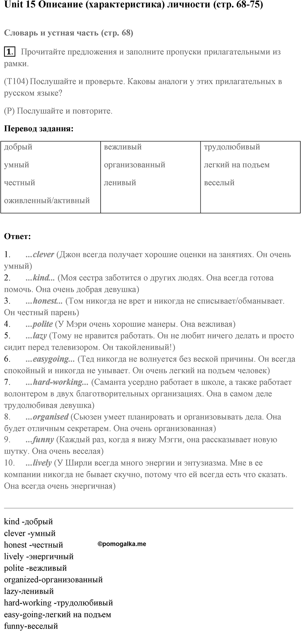 Unit 15 задание 1 — решение 1