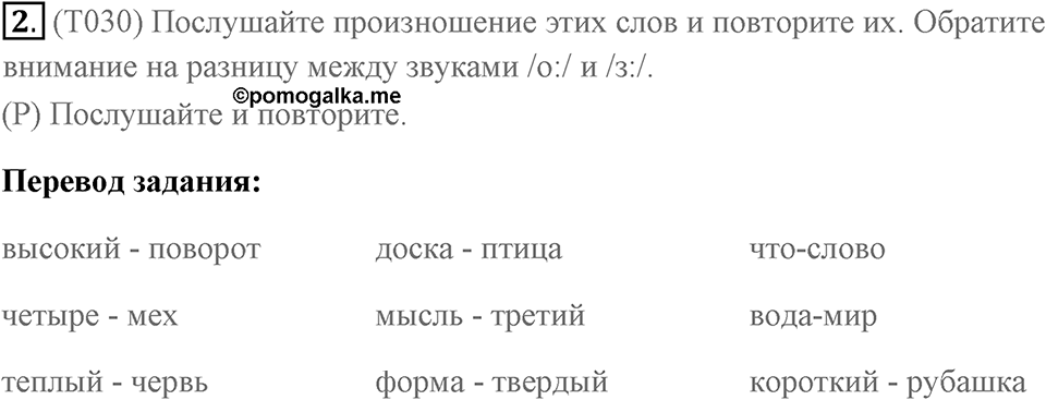 Unit 4. Animal quiz. Закрепление материала, задание 2 — решение 1