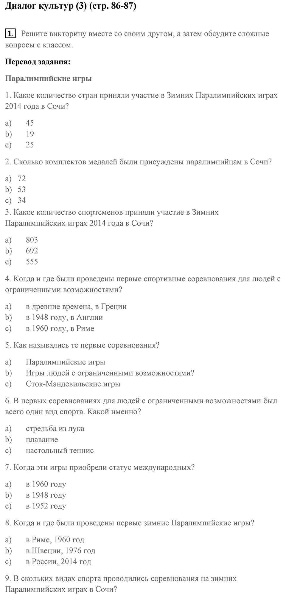 Диалог культур №3 задание 1 — решение 1