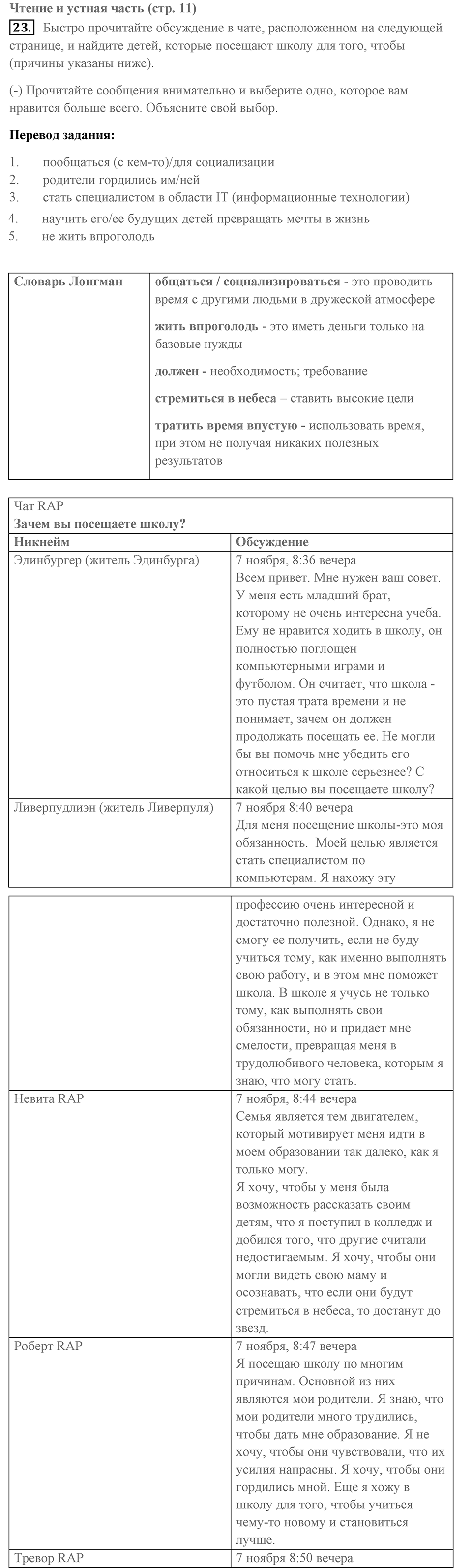 Unit 1. Comparing schools in different countries. Unit 1 задание 23 — решение 1