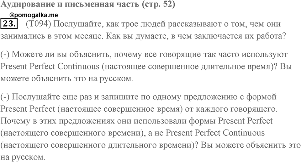 Unit 13 задание 23 — решение 1