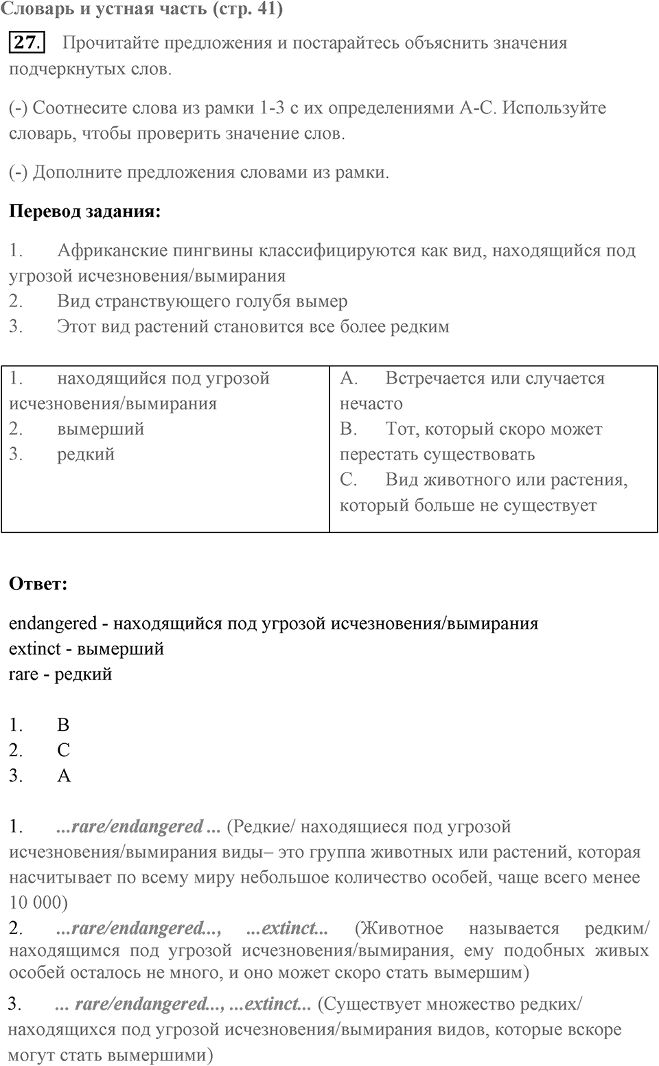 Unit 4. Animal quiz. Unit 4 задание 27 — решение 1