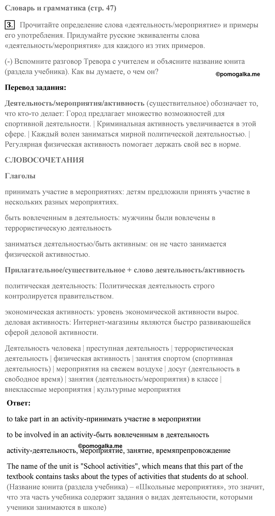 Unit 5. School activities. Unit 5 задание 3 — решение 1