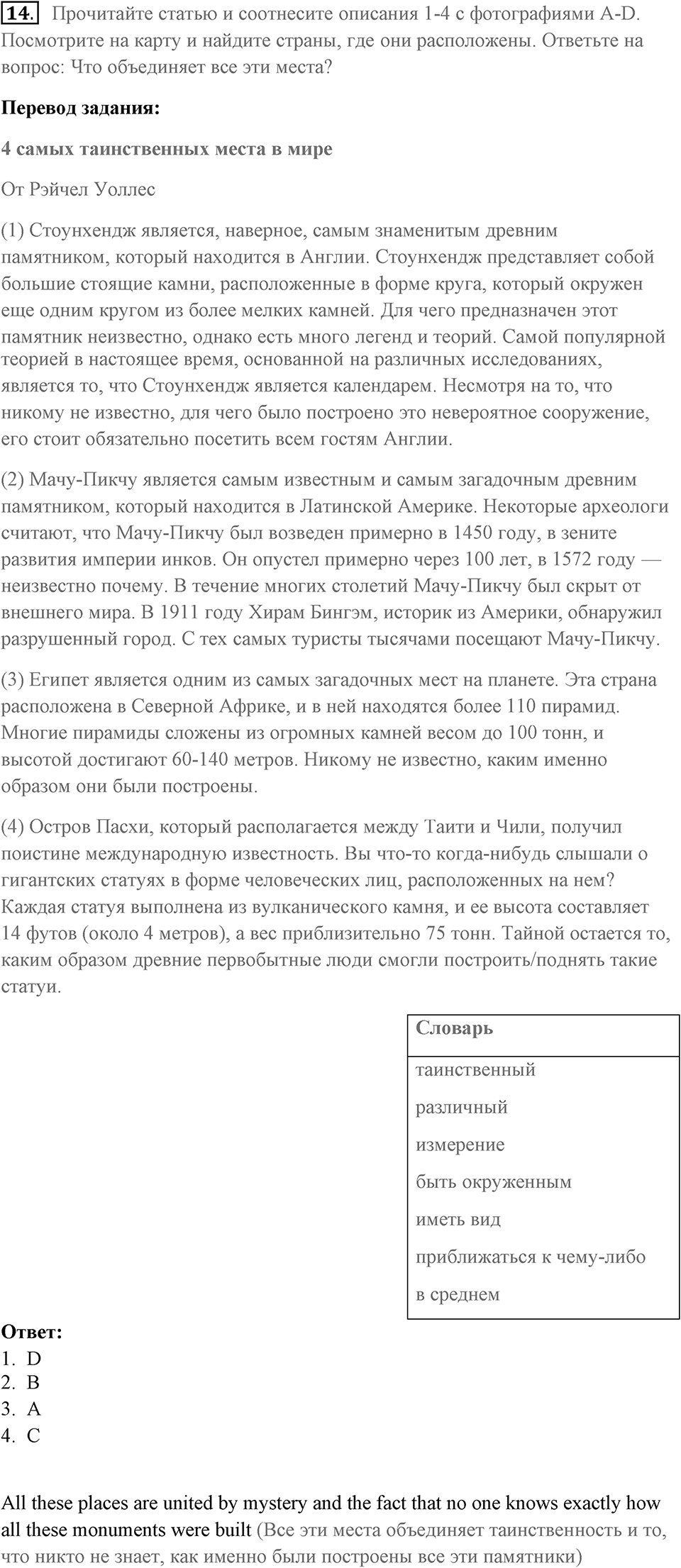 Unit 14 задание 14 — решение 1