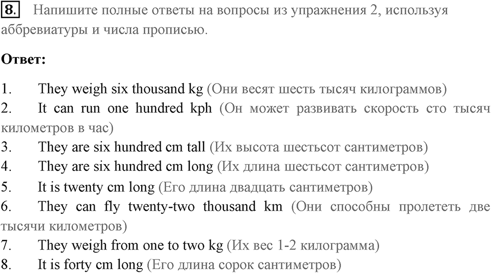Unit 4. Animal quiz. Unit 4 задание 8 — решение 1
