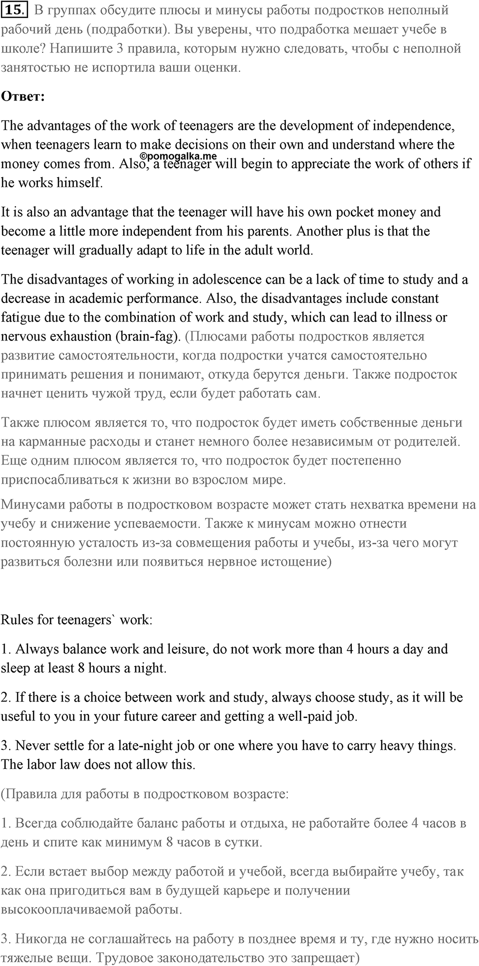 Unit 11. Work experience. Unit 11 задание 15 — решение 1