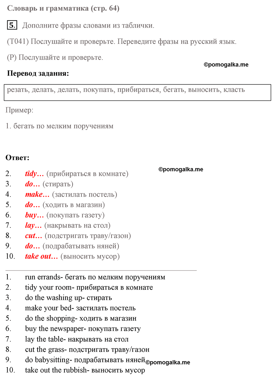 Unit 7. Pocket money. Unit 7 задание 5 — решение 1